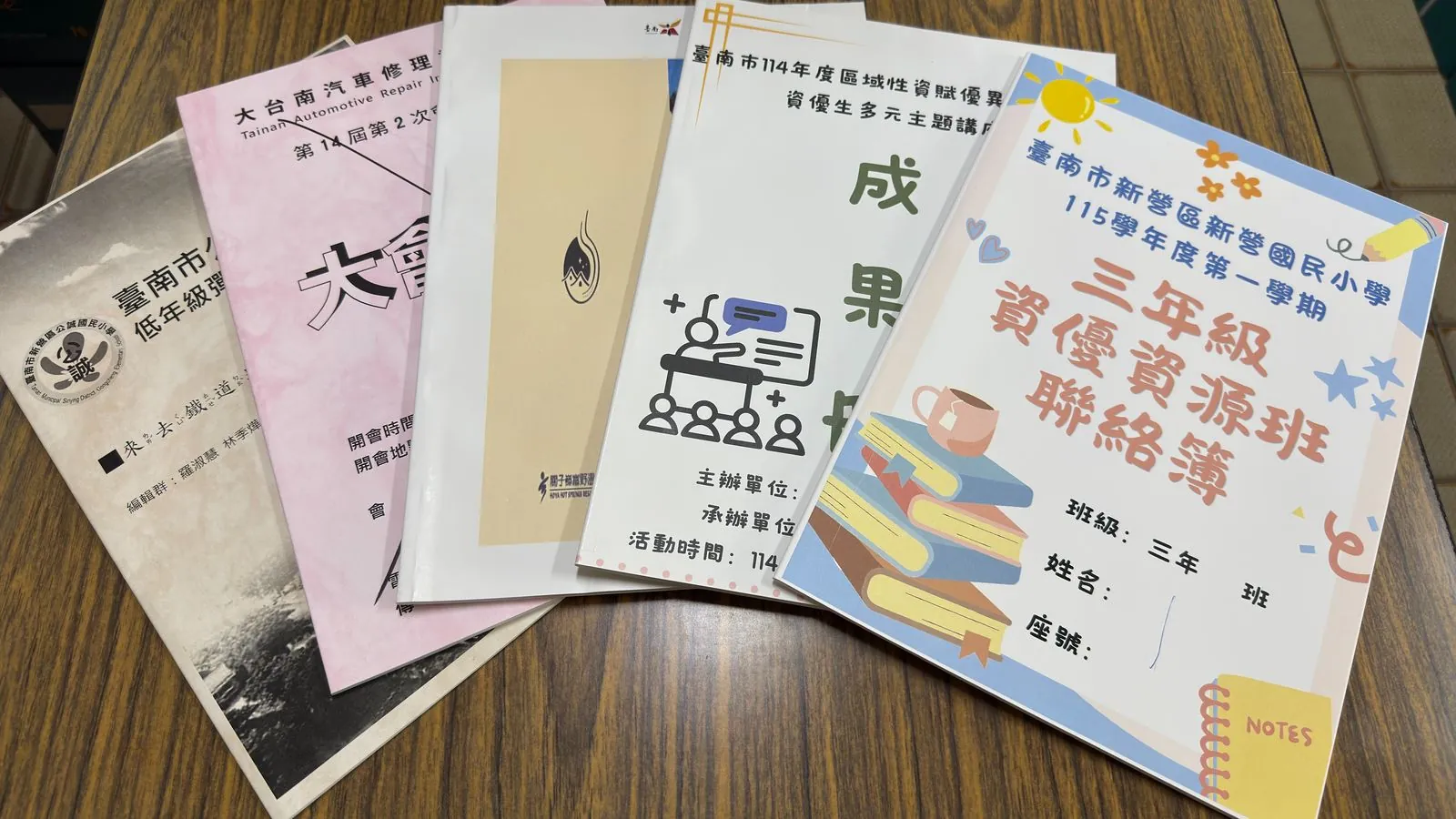 新美印好的成果冊、聯絡簿與大會手冊